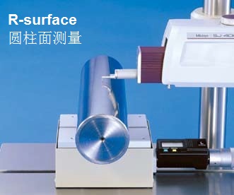 R-surface 圆柱面测量